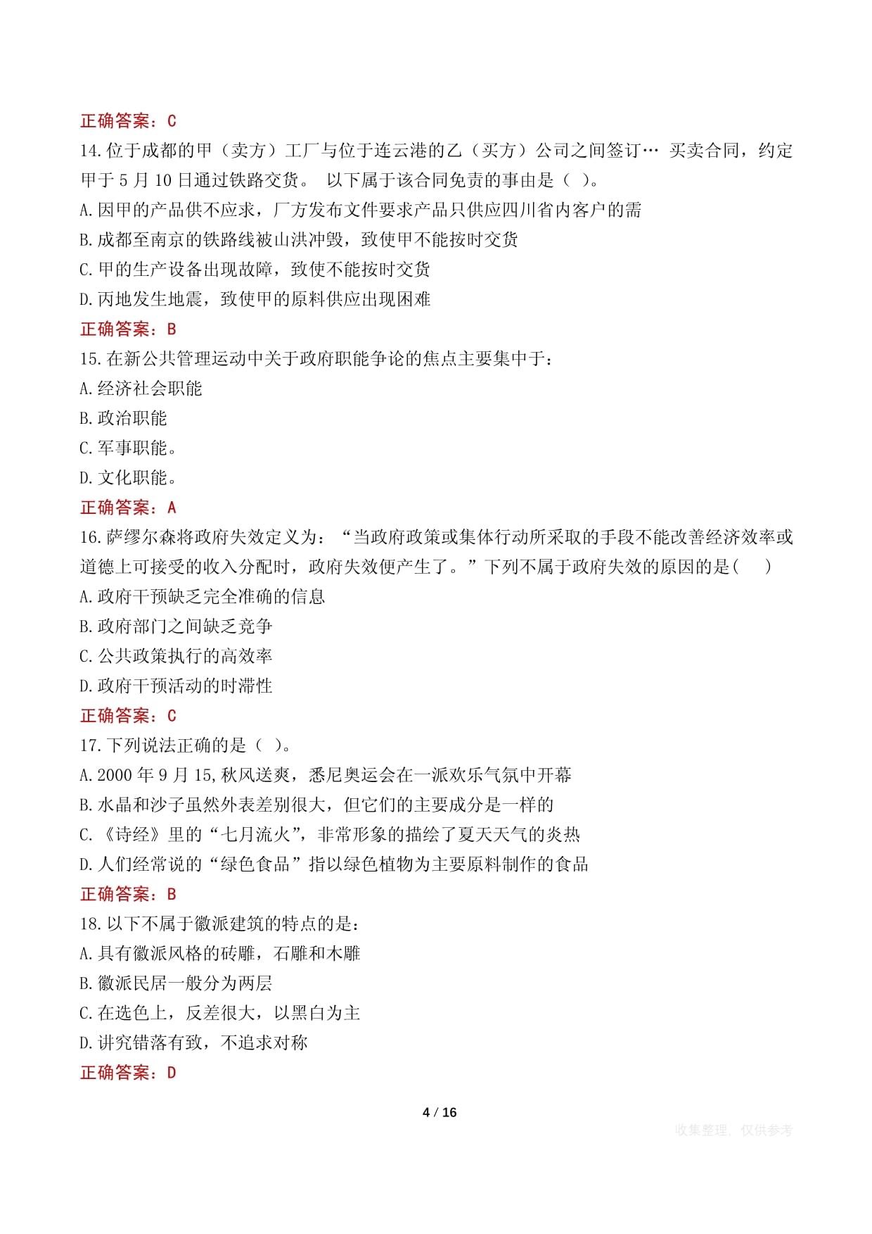 彭阳县事业单位考试真题2022